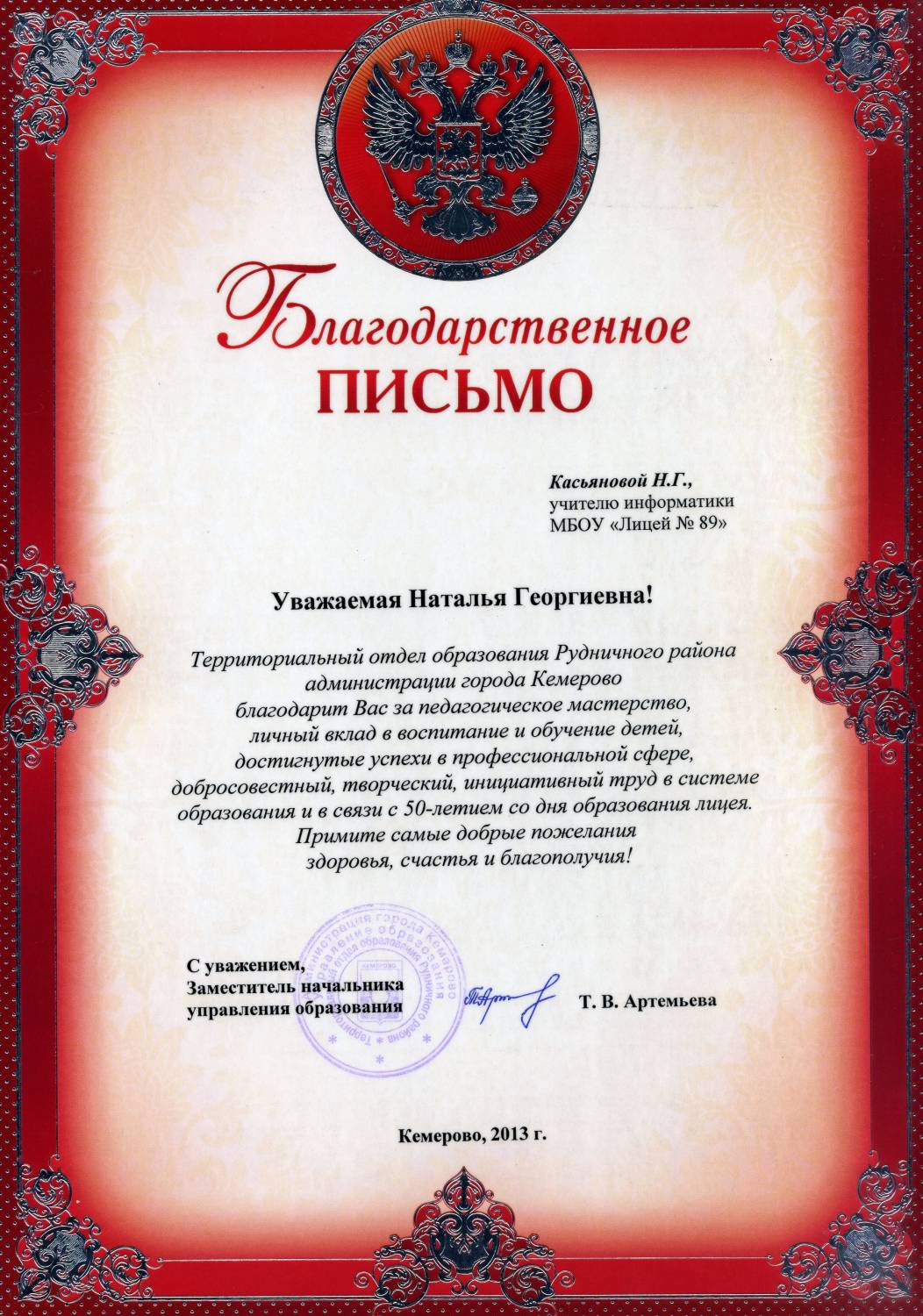 Поздравления с юбилеем для благодарственного письма Поздравления с юбилеем для благодарственного письма